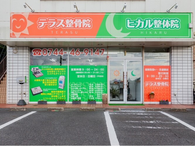 テラス整骨院ヒカル整体院 外観
